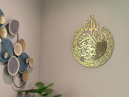 Kaligrafi Ayat Kursi Premium